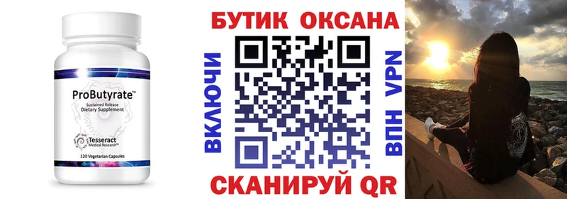 БУТИРАТ буратино  Купить где  Серпухов 